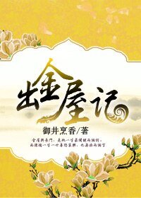 出金屋記