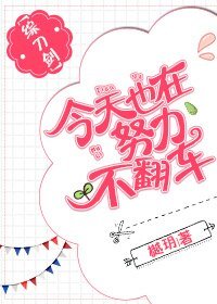 （BL/綜漫同人）今天也在努力不翻車[綜刀劍]